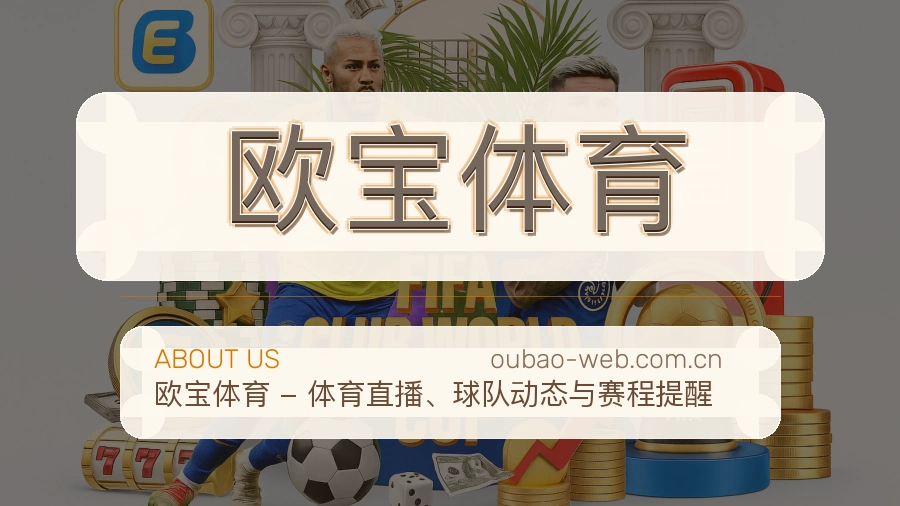 关于 欧宝体育 综合体育服务团队