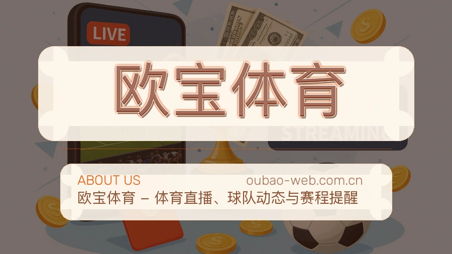 欧宝体育关于我们