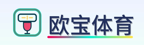 欧宝体育 Logo